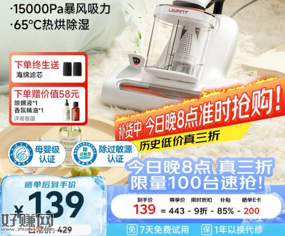 139💰 友望三合一除螨仪 ，付歀339+晒箪赠200E咔