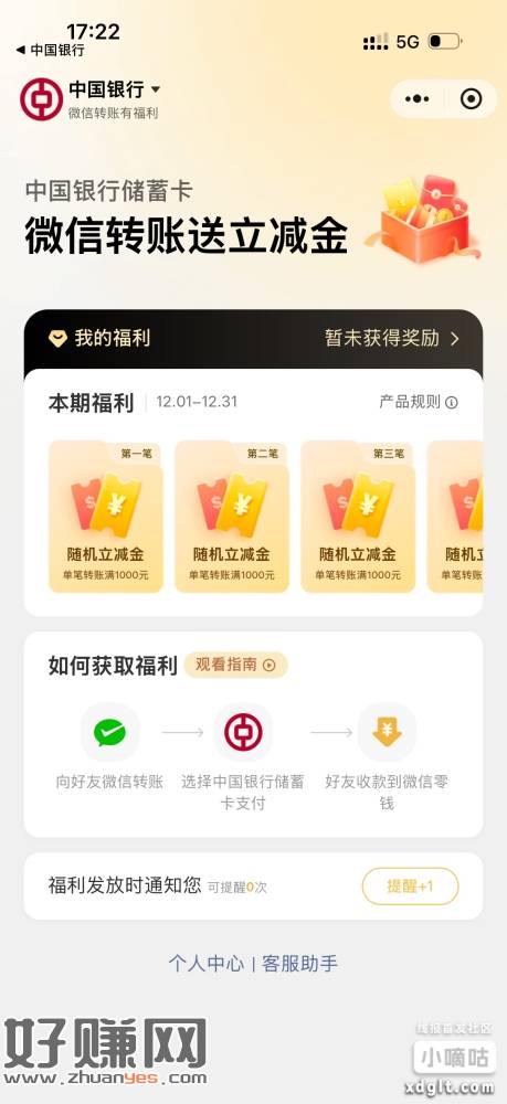 中行转账满1000立减