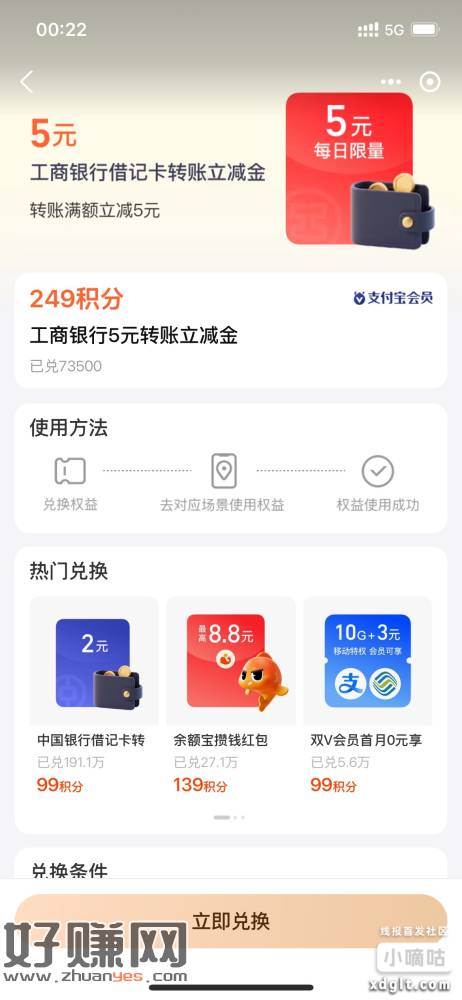 积分兑换，搜索银行，249积分兑换5元工行红包，转账5000