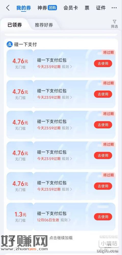 支付宝必中红包亲测25块