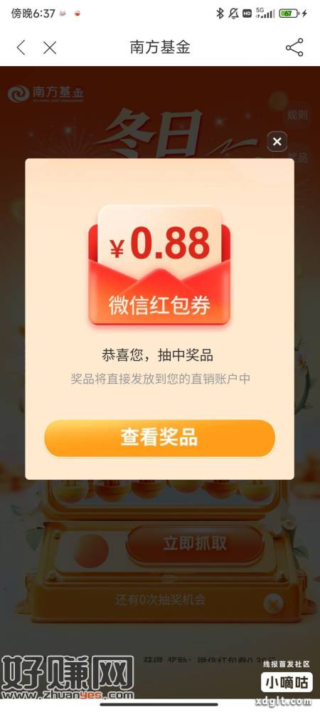 南方基金app活动 不容易啊 终于不是积分