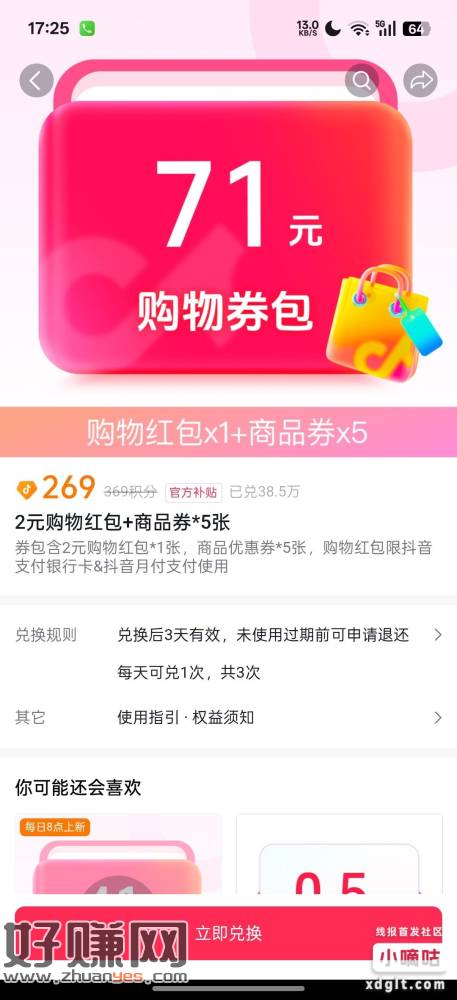 dy 这个红包还有  可以0.01买2e卡