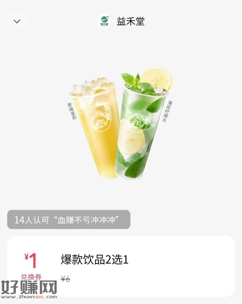 摇优惠反馈 爱喝可以试试看 ，vx#摇优惠 右下摇一摇