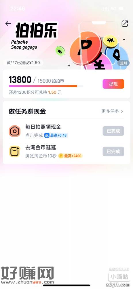 淘宝首页搜：拍拍乐