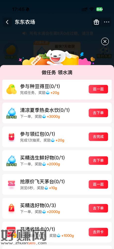 0.01开通京东省钱卡 &amp; 东东农场3min速成