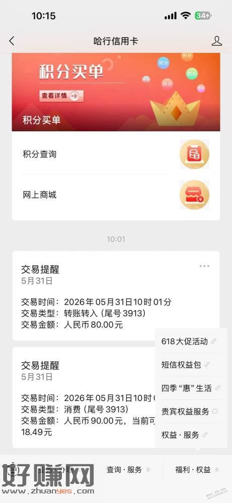 618哈行卡188元大毛