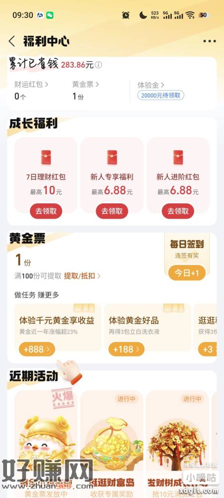 支付宝。理财。福利中心