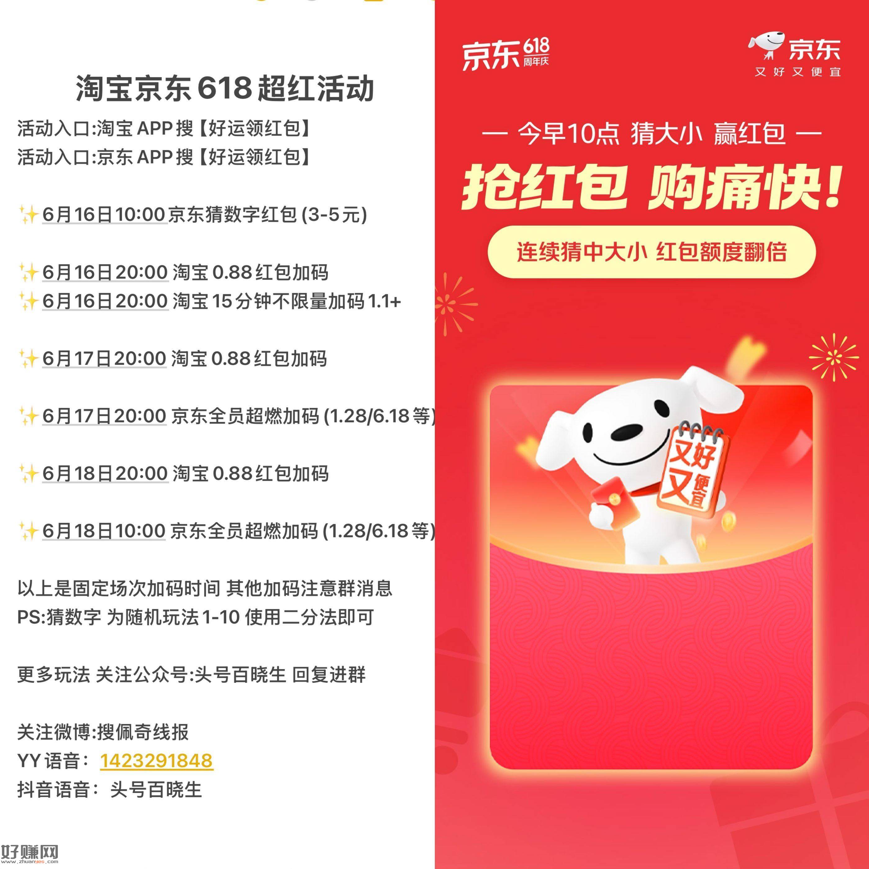 预告🔥10点 猜数字5元 加码