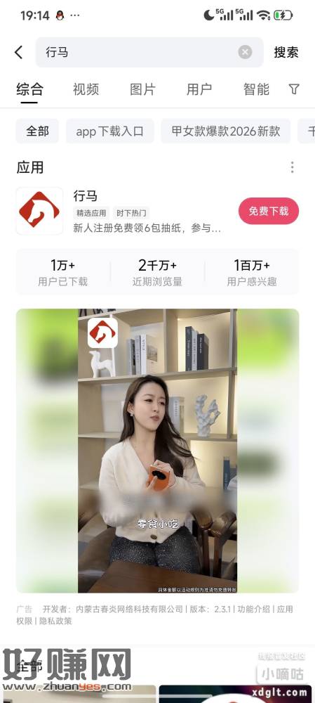 快手极速版直接搜索 行马 下载app 能白撸26块钱加6包纸
