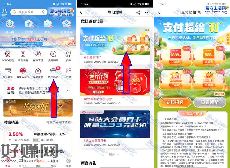 中行支付超给利抽奖  反馈1888元立减金