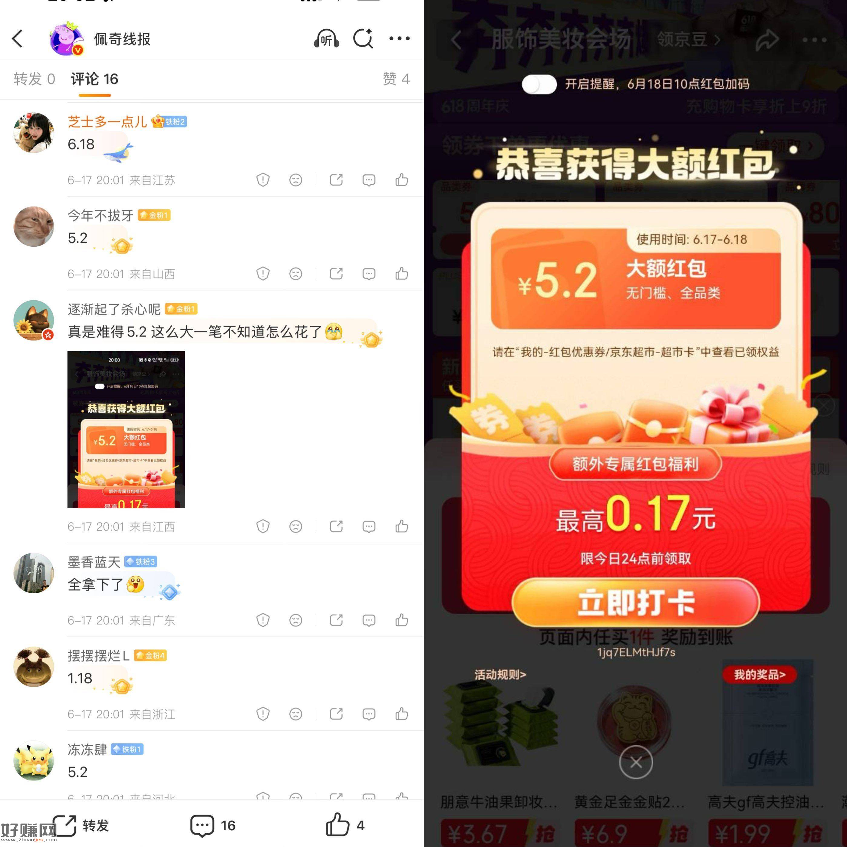 京东今日真大水 评论好多5.2