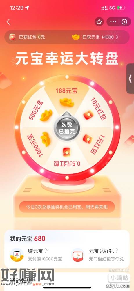 忮苻寶数币转盘除了交行的，网商每天可以抽4次，大概率都是元宝