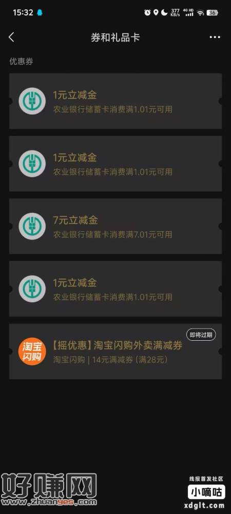 看别人有，没有。。【中国农业银行】尊敬的客户，您有微信立减金