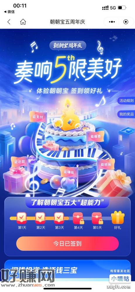 招行连续五天签到都有小毛