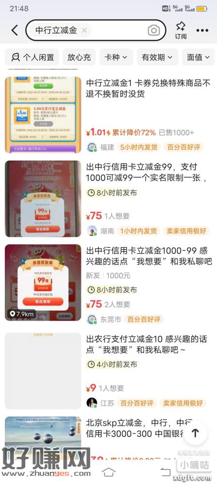 快快飞中国银行上海，信用卡专区，领信用卡立减金，没有中国银行