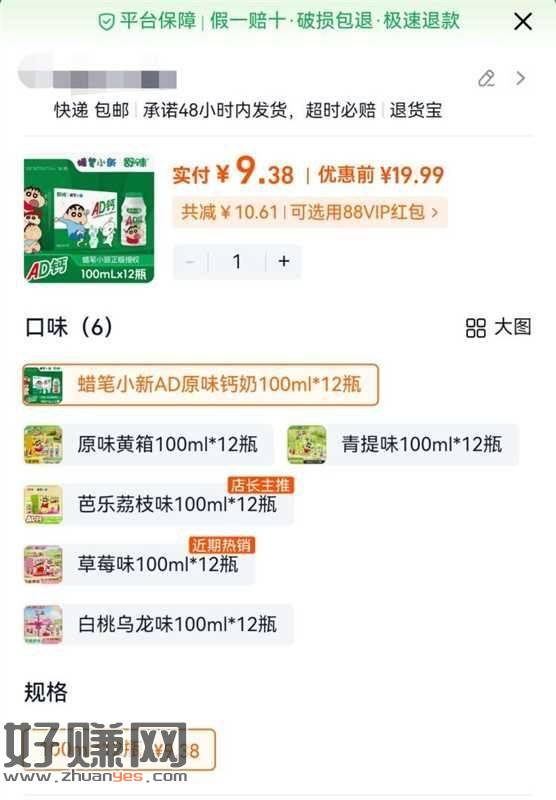 9💰一箱ad钙蜡笔小新联名 ，领天降礼金 右上角“...”