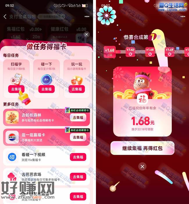 支付宝集五福最高218元 抢最高20倍翻倍卡