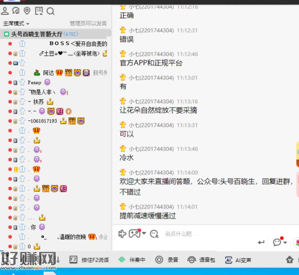 要答题的自己来YY看答案 ，目前实时带答题 随进随答