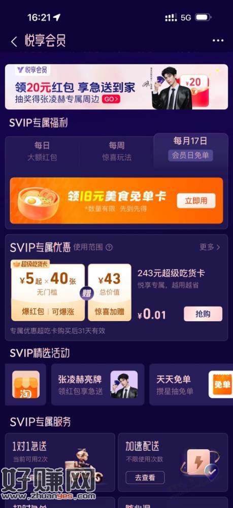 支付宝钻石会员免单