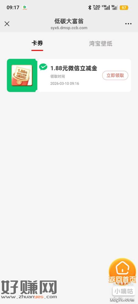 定广东奖励是建行立减