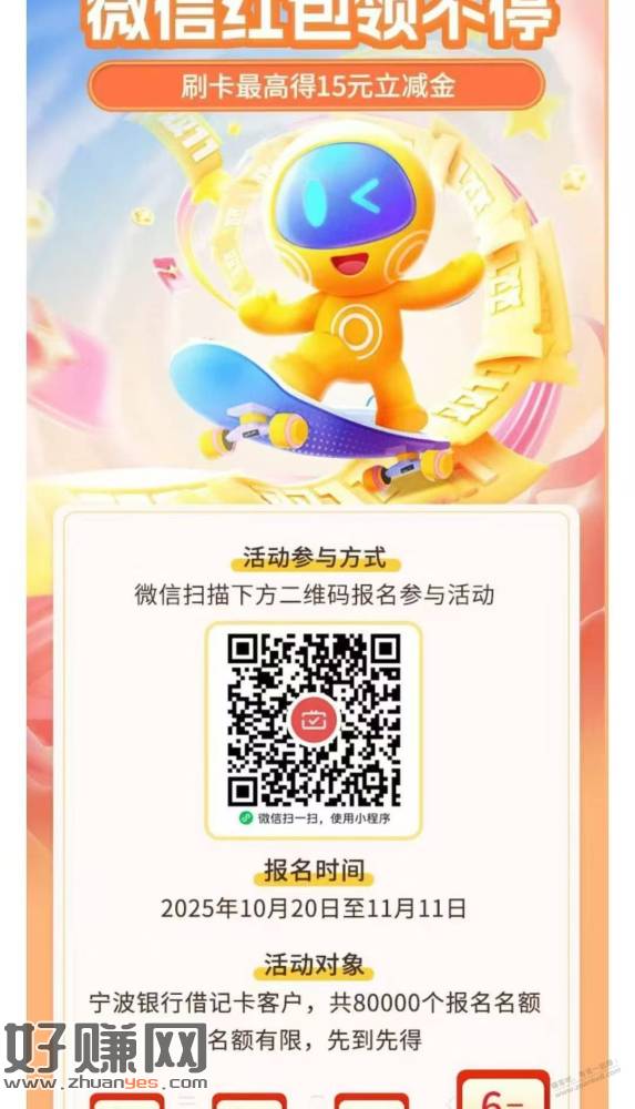 宁波银行cxk，月月刷15毛