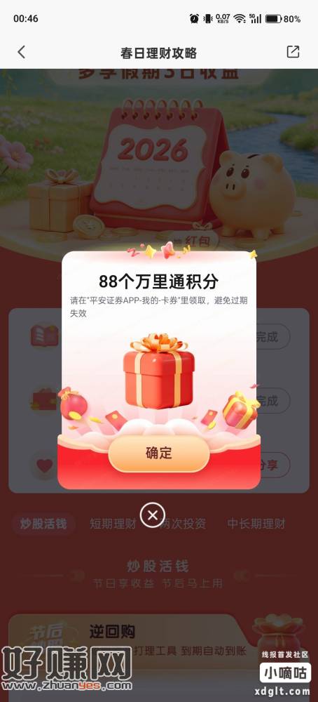 抽积分，攒着兑