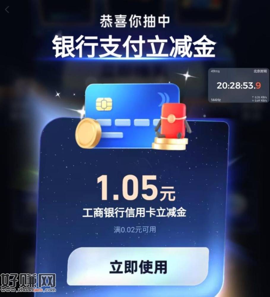还有反馈立减J 去抽试试 ，zfb-我的-银.行.咔