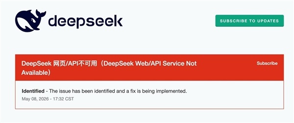 时隔一个月又崩了！DeepSeek网页及API服务出现异常 官方称正在修复