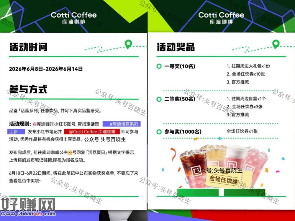 小红薯库迪抽1k份全场任饮卷