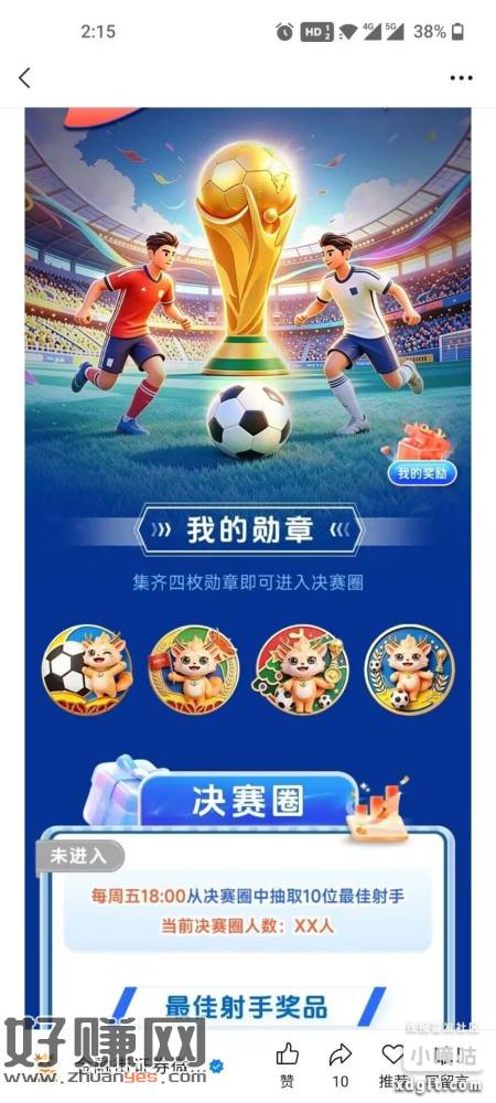 点图进去做任务，没账户可以做下面两个，兑换发送射门挑战赛