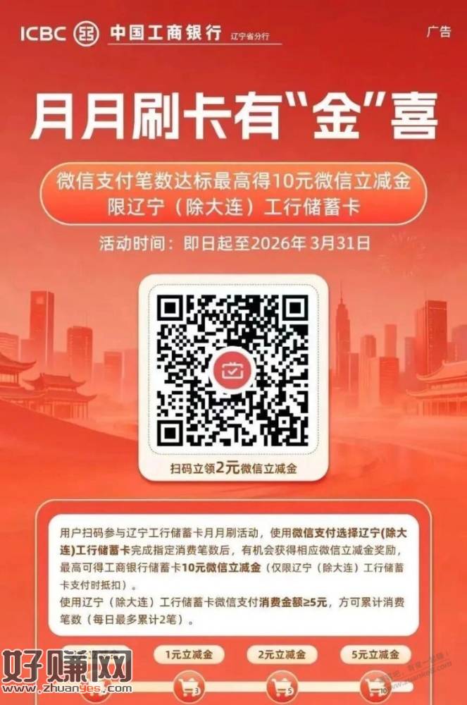 辽宁月月刷，工行