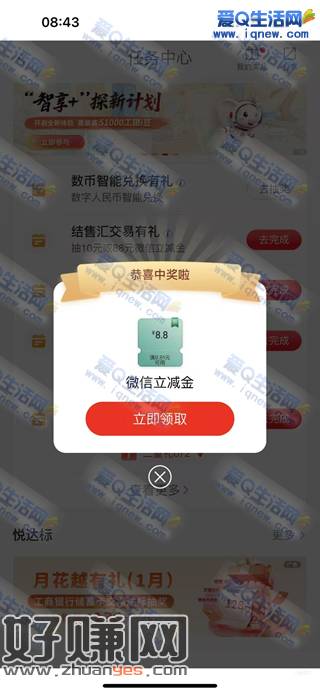 亲测8.8元立减金 工行数币智能兑换有礼