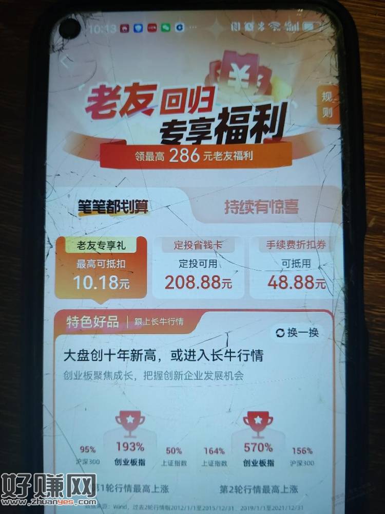 支付宝基金红包