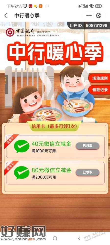 准备山东中国银行性欲卡大猫80元子