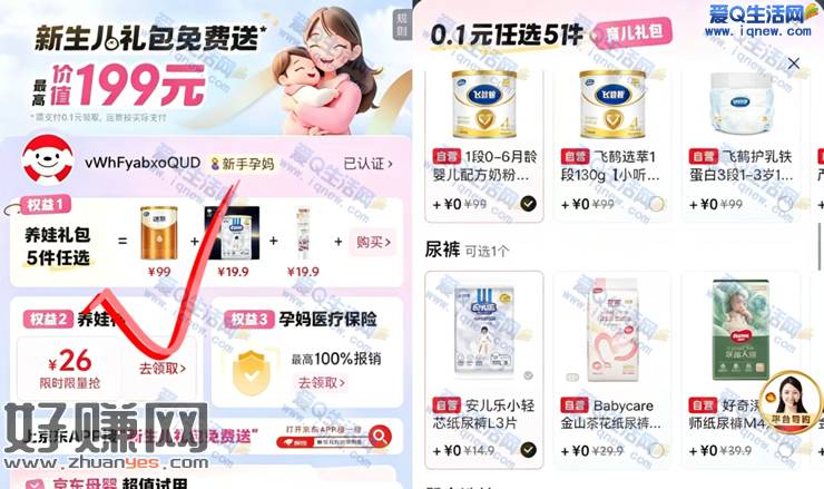 京东寻宝计划 0.01元纸尿裤/奶粉等实物