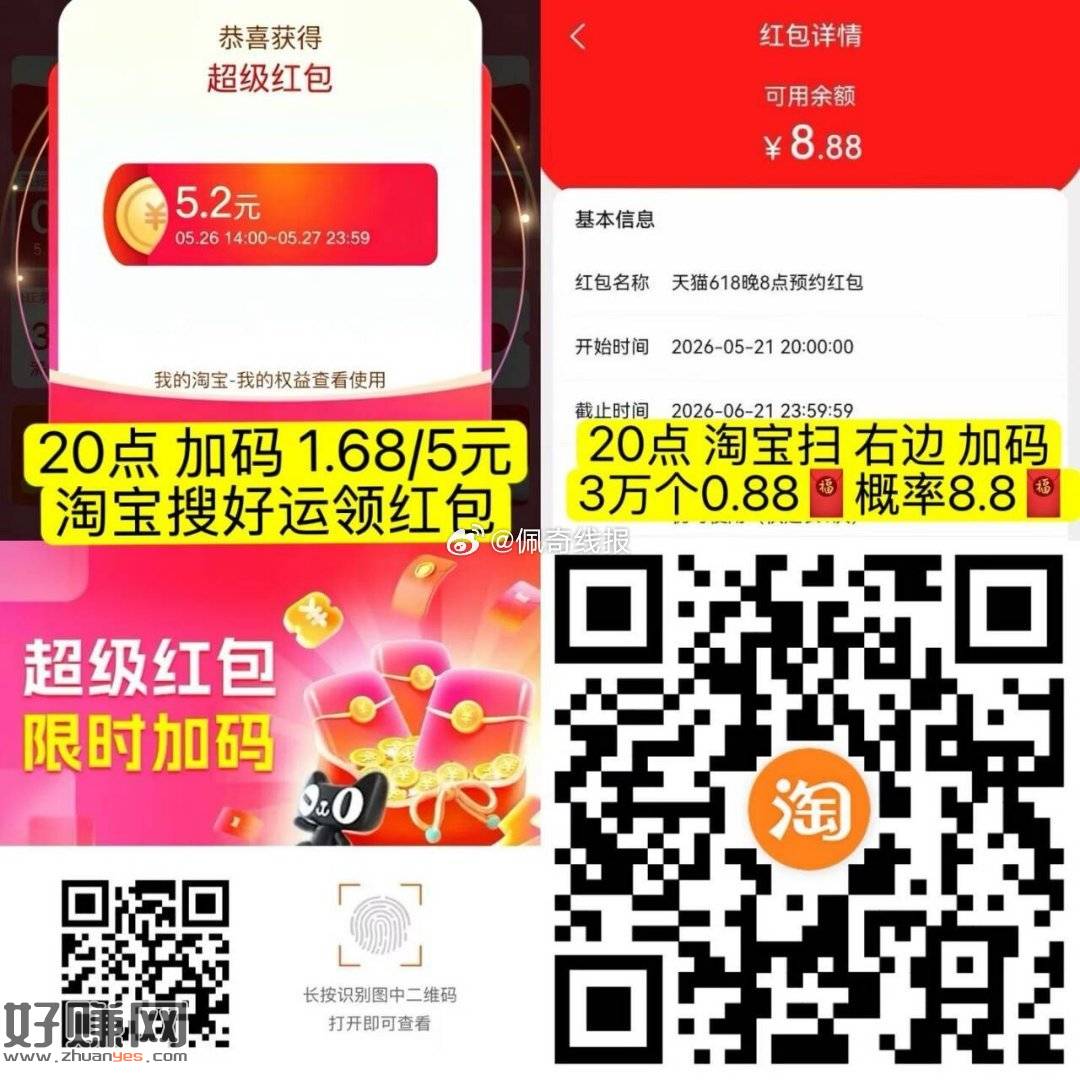 速领淘宝虹包 预告今日一场加码，需提前领取1次 才加码哈