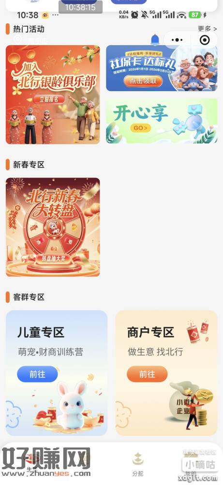 北部湾银行    北行好友记小程序，横幅新春大转盘（需小程序