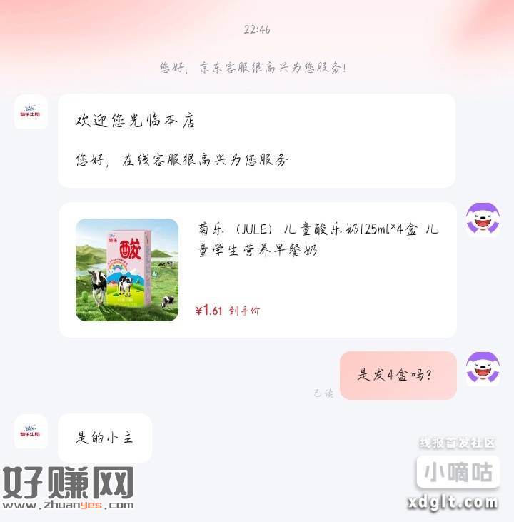 【京东】好消息！您订阅的商品菊乐（JULE）儿童酸乐奶125