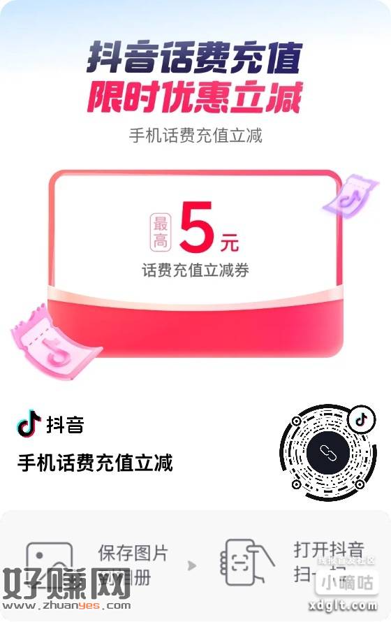 抖音话费充值优惠券(最高可得5元话费券)